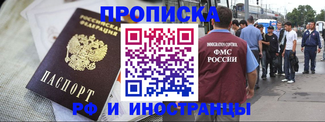 прописка для школы в Зее